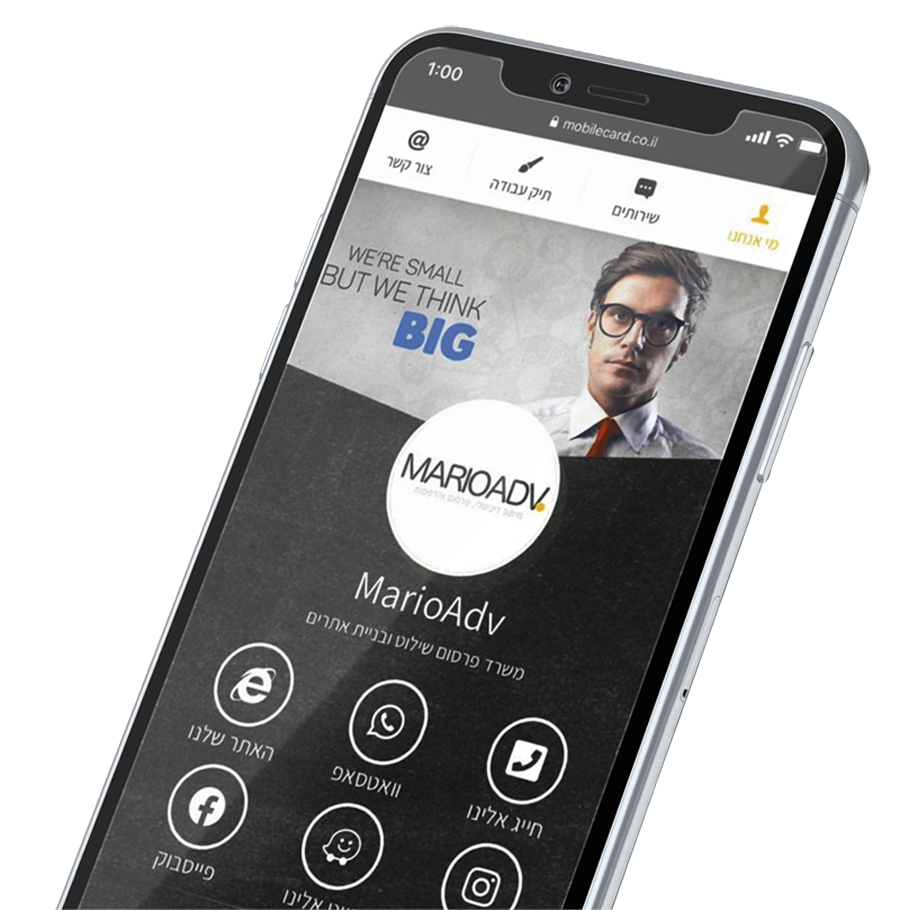 mobilecard כרטיס ביקור דיגיטלי