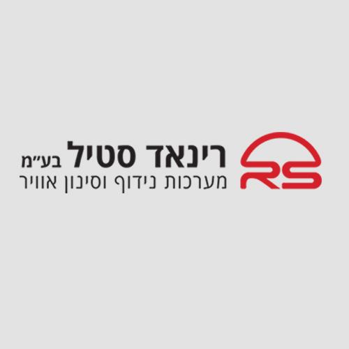  רינאד סטיל  מערכות נידוף וסינון אוויר