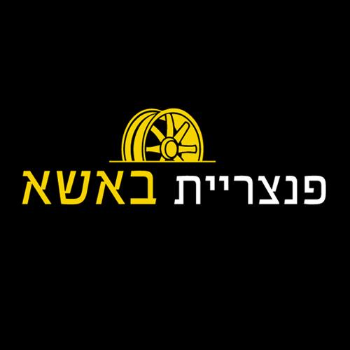 פנצריית באשה 