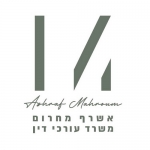 כרטיס ביקור דיגיטלי אשרף מחרום משרד עורכי דין